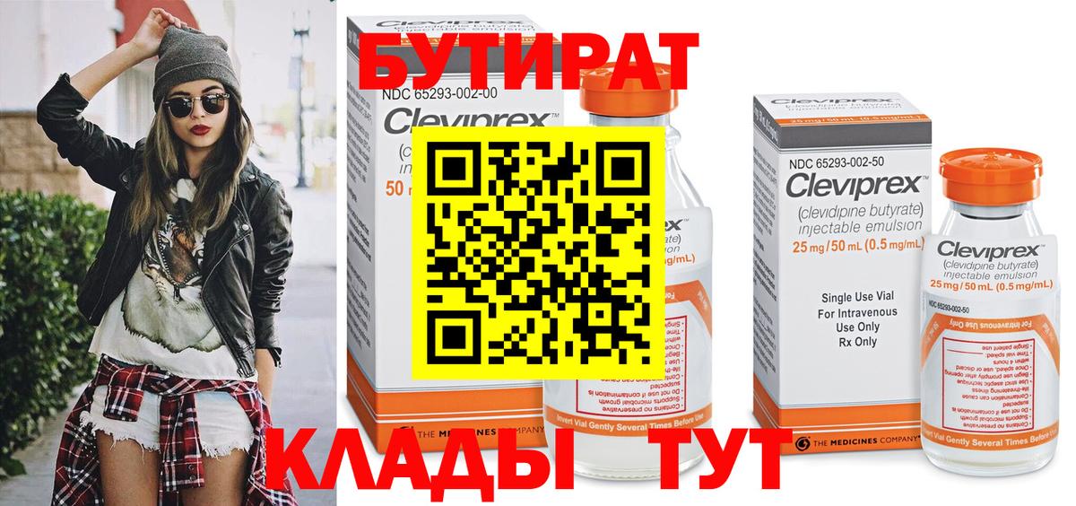 Сыктывкар  Бутират Butirat  Бутират  Вход с VPN 