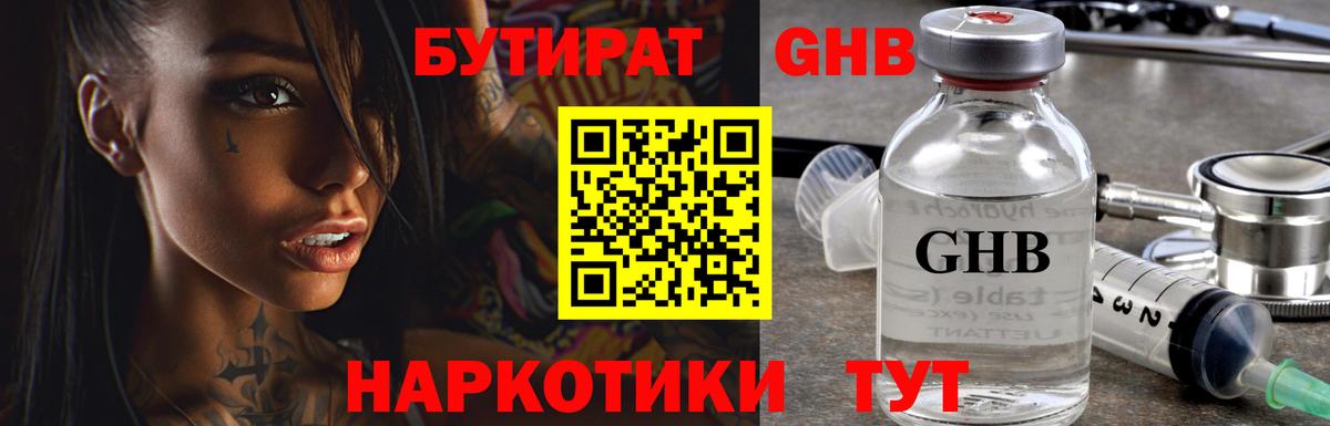 Бутират бутандиол Сыктывкар